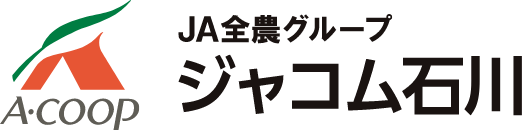 JA全農グループ ジャコム石川